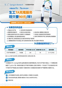 TA克隆服務僅需90元，優質技術服務助力生命科學研究
